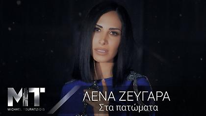 Λένα Ζευγαρά - «Στα Πατώματα»: Συγκινεί το νέο της music video με ηχηρό μήνυμα