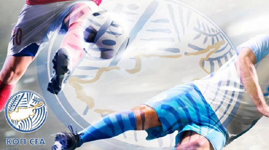 Κύπρος: Κρούσμα στον Ολυμπιακό - Αναβολή του ματς με την ΑΕΛ