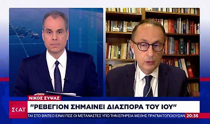 Σύψας σε ΣΚΑΪ για ρεβεγιόν: Καμιά οικογένεια να μην θεωρείται ασφαλής