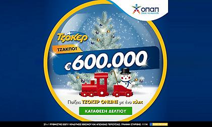 ΤΖΟΚΕΡ: Τα κλικ που πρέπει να κάνετε για τα 600.000 ευρώ – Πώς να παίξετε από το σπίτι