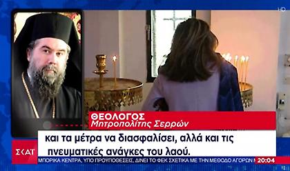 Αντιδρά η Ιεραρχία στις λειτουργίες με 9 πιστούς. Τι θα ζητήσει η ΔΙΣ από την κυβέρνηση
