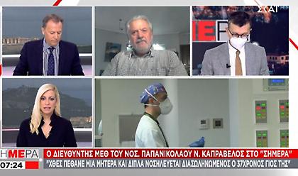 Καπραβέλος: Πέθανε μητέρα στη ΜΕΘ και δίπλα ήταν διασωληνωμένος ο 37χρονος γιος της