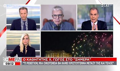 Γώγος: Μόνο μια οικογένεια στις γιορτές - Συμφωνούν όλοι στην Επιτροπή