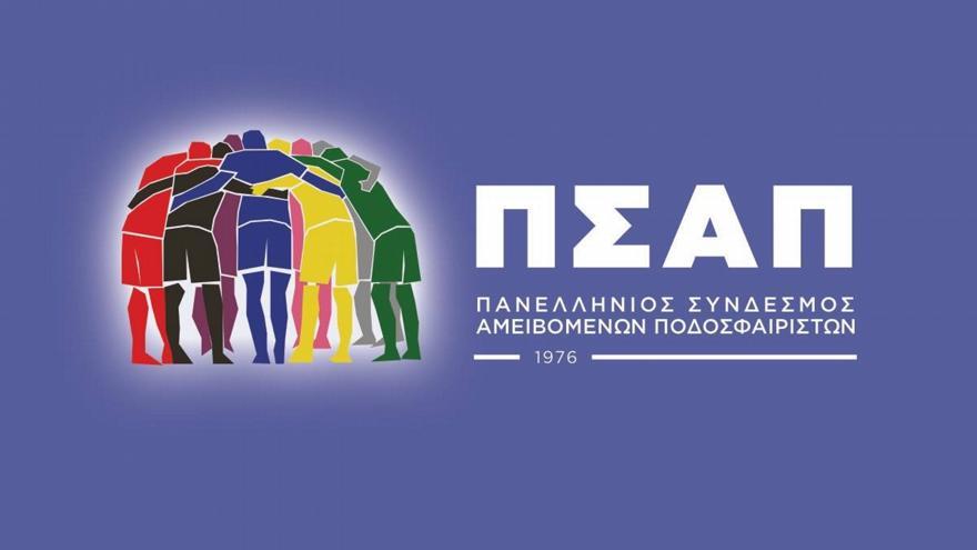 ΠΣΑΠ για Σιαμπάνη: «Στεκόμαστε στο πλευρό σου»
