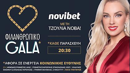 Novibet: Φιλανθρωπικό Gala με την Τζούλια Νόβα