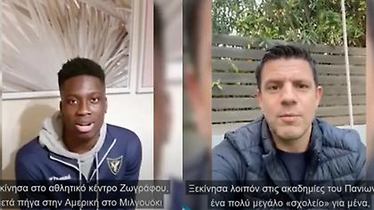 Αντετοκούνμπο και Φύσσας απαντούν στα παιδιά των Αθλητικών Ακαδημιών ΟΠΑΠ