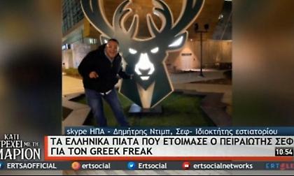 Μπακς: Το “ελληνικό” τραπέζι-έκπληξη στον Γιάννη και η αγάπη του για τα τυροπιτάκια!