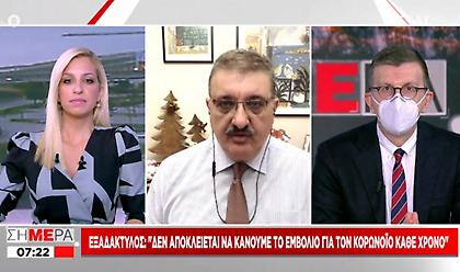 Εξαδάκτυλος: «Δεν αποκλείεται να εμβολιάζομαστε για κορωνοϊό κάθε χρόνο»