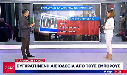 Σταδικό άνοιγμα του λιανεμπορίου μετά τις 7 Ιανουαρίου - Ποιες περιοχές εξετάζονται