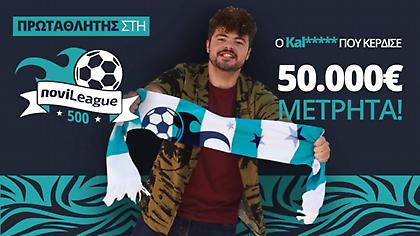 Novileague: Ο «γκουρού» με τις 50.000€ και το θρίλερ στο ΠΑΟΚ – Παναθηναϊκός