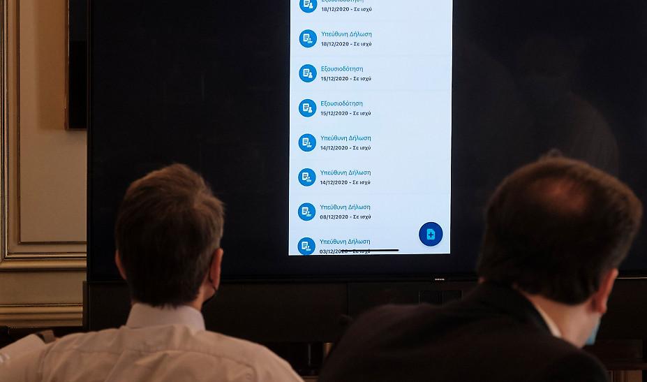 GovApp: Η εφαρμογή του δημοσίου στα κινητά!