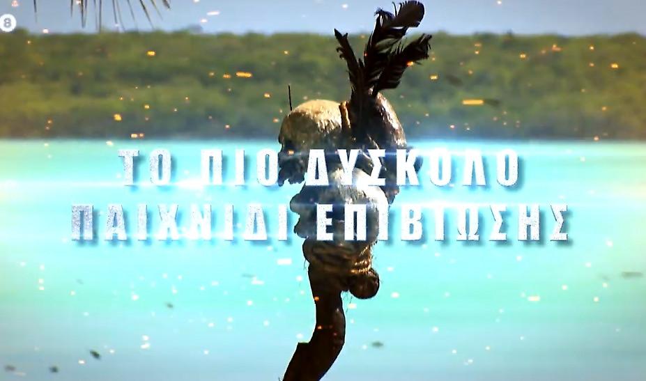 Γνωρίστε τους παίκτες του SURVIVOR: Αυτοί είναι οι διάσημοι και οι μαχητές