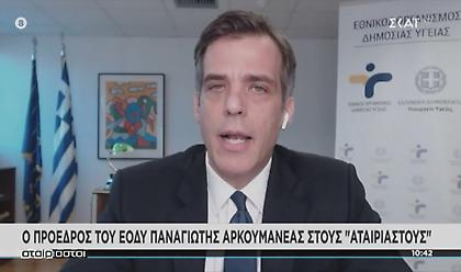 Αρκουμανέας: Κάτω από 4% ο δείκτης θετικότητας- Από Φεβρουάριο ο εμβολιασμός του πληθυσμού