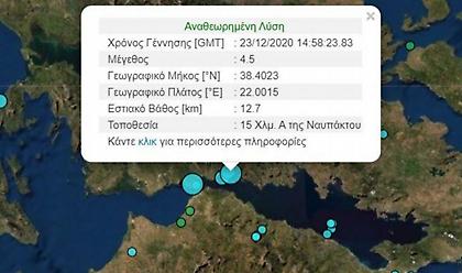 Σεισμός 4,5 Ρίχτερ στη Ναύπακτο 