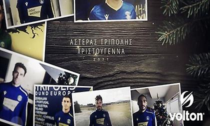 Αστέρας Τρίπολης: Οι ευχές όλων των ποδοσφαιριστών