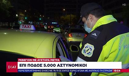 Χριστούγεννα χωρίς ρεβεγιόν, με απαγόρευση κυκλοφορίας - Έλεγχοι ακόμη και σε σπίτια