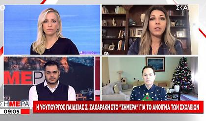 Ζαχαράκη σε ΣΚΑΪ: Πρόθεσή μας να ανοίξουν τα δημοτικά στις 8/1- Τι θα γίνει με γυμνάσια-λύκεια