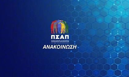 ΠΣΑΠ σε SL2-FL: «Αν δεν θέλετε να επιστρέψετε στο γήπεδο, θα αναλάβετε και την ευθύνη»