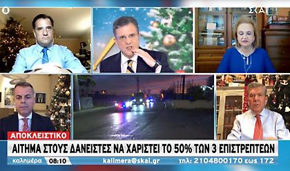 Γεωργιάδης σε ΣΚΑΪ: Ανοιχτό το ενδεχόμενο να χαριστεί το 50% της Επιστρεπτέας Προκαταβολής