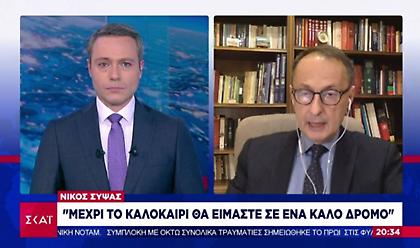 Σύψας σε ΣΚΑΪ: Φώς της ελπίδας το εμβόλιο – Πότε θα ανοίξουν σχολεία, καταστήματα