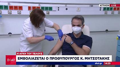 Το εμβόλιο κατά του κορωνοϊού έκανε και ο πρωθυπουργός