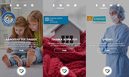 Ένα download για καλό σκοπό