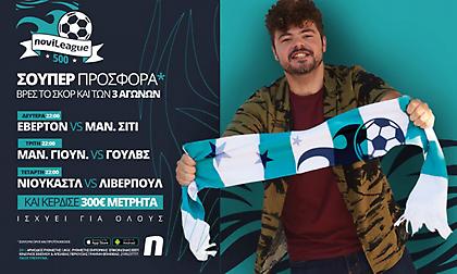 Novileague (28-30/12): 300€ για όποιον βρει τα σκορ των αγώνων!