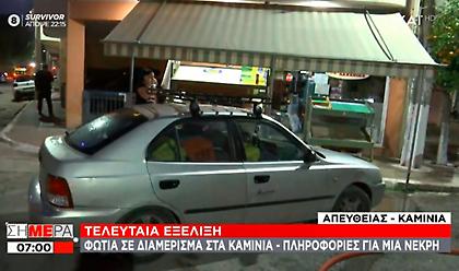 Φωτιά σε διαμέρισμα στα Καμίνια - Μια ηλικιωμένη νεκρή