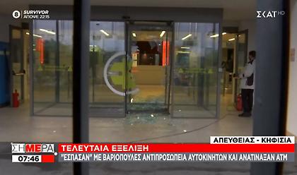 Έσπασαν με βαριοπούλες την είσοδο αντιπροσωπείας αυτοκίνητων και ανατίναξαν ΑΤΜ