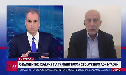 Tσακρής στον ΣΚΑΪ: Τίποτα δεν είναι απόλυτο για τα σχολεία- Στην πορεία λεπτομερής εκτίμηση