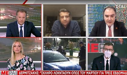 Δερμιτζάκης: Σκληρό lockdown για 3 βδομάδες -Σαρηγιάννης: άνοιγμα σχολείων 25/1