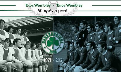 Το 2021 είναι «Έτος Wembley»- Με επετειακή φανέλα κόντρα στην ΑΕΛ