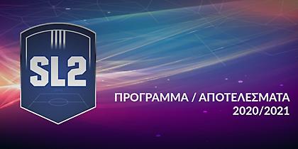 Super League 2: Το πρόγραμμα της κανονικής διάρκειας του πρωταθλήματος