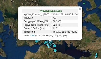 Νέος σεισμός κοντά σε Αίγιο και Ναυπακτία