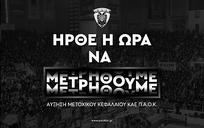 ΚΑΕ ΠΑΟΚ: «Ήρθε η ώρα να μετρηθούμε»