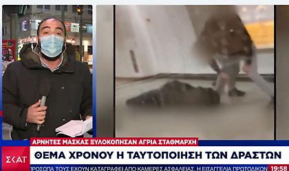 Ξυλοδαρμός- Μετρό: Θέμα ωρών η σύλληψη των δραστών- Στοιχεία κι εκτιμήσεις για τα κίνητρα