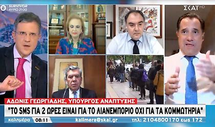 Γεωργιάδης: Το SMS των 2 ωρών δεν ισχύει για κομμωτήρια- Πότε θα επιτραπεί ψάρεμα και κυνήγι