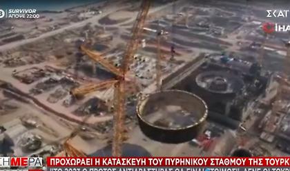 Πυρηνικός σταθμός Τουρκίας: To 2023 ο πρώτος αντιδραστήρας θα είναι έτοιμος λένε οι Τούρκοι