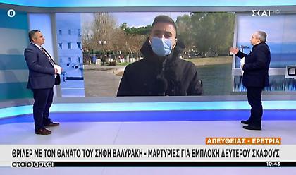 Θρίλερ με τον θάνατο Βαλυράκη: Η μαρτυρία για εμπλοκή αλιευτικού, τι λέει η οικογένεια