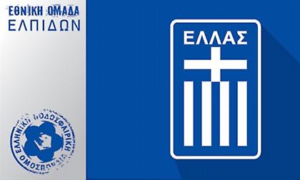 Η κλήρωση της Εθνικής Ελπίδων στα προκριματικά του EURO U23