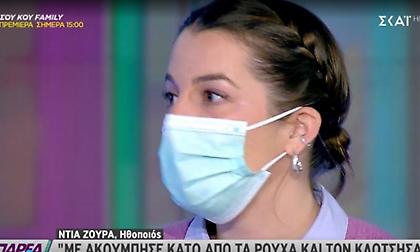 Συγκλονίζει η καταγγελία της Ζούρα στον ΣΚΑΪ: Με ακούμπησε κάτω από τα ρούχα και τον κλώτσησα