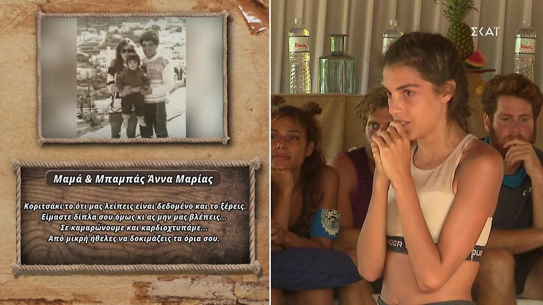 Survivor: Κλάματα στο έπαθλο επικοινωνίας
