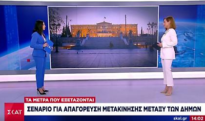 Λοκντάουν: Νέα σενάρια για απαγόρευση κυκλοφορίας - μετακινήσεων μεταξύ δήμων - λιανεμπόριο