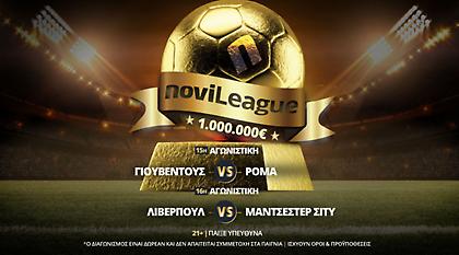 Novileague με ντερμπάρες το Σ/Κ (6-7/2) | Ξεκίνα από σήμερα εντελώς δωρεάν!