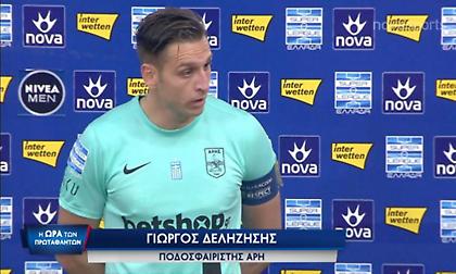 Δεληζήσης: «Κοιτάμε τη δεύτερη θέση, άδικο αυτό που γίνεται με τη Football League»