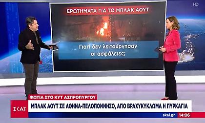 Ερωτήματα για μπλακ άουτ: Τα προβλήματα στη συντήρηση - Ανησυχία για νέα διακοπή