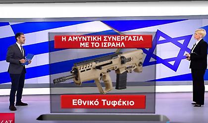 Ελληνοϊσραηλινή συνεργασία: Αυτά είναι τα ισραηλινά όπλα που αποκτά ή εξετάζει η Ελλάδα