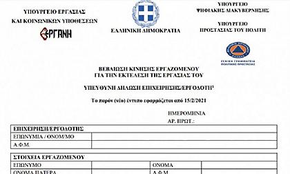 Μήδεια: Τι ισχύει για τις βεβαιώσεις μετακίνησης των εργαζομένων λόγω της κακοκαιρίας