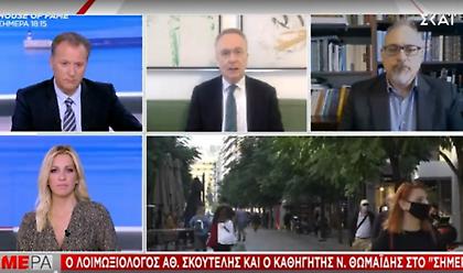 Σκουτέλης - Θωμαΐδης σε ΣΚΑΪ: Πολύ πιθανή παράταση στο lockdown Αττικής