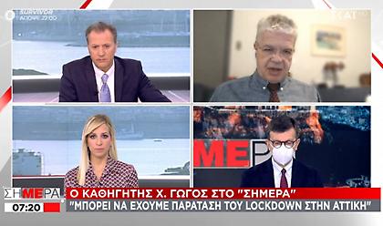 Γώγος σε ΣΚΑΪ: Πιθανή παράταση lockdown κατά μια εβδομάδα- Ίσως ανοίξει το λιανεμπόριο με click away